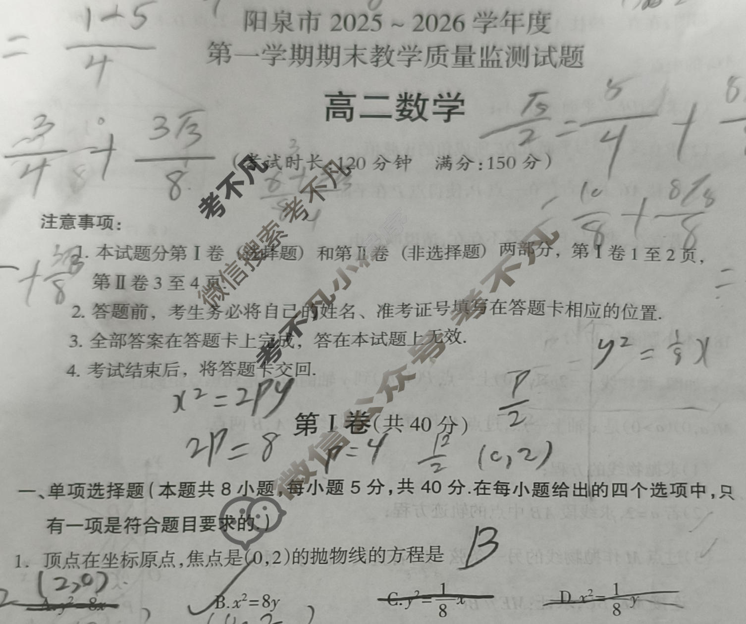 阳泉市2025~2026学年度第一学期期末教学质量监测试题高二(1.29)数学试题