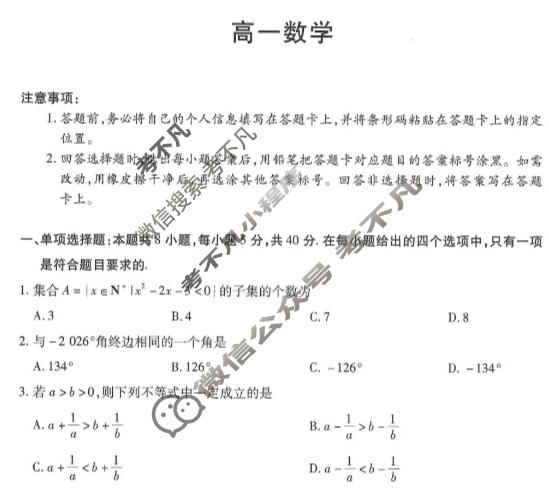 [天一大联考]湖南省2025-2026学年高一1月联考(HUN202601)数学试题