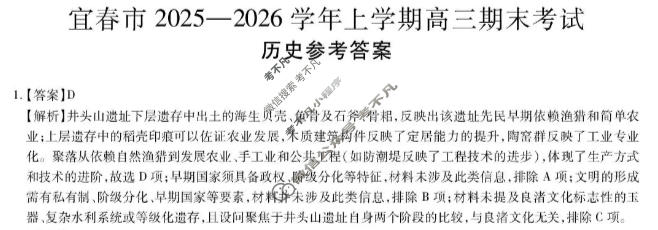 宜春市2025-2026学年上学期高三期末考试历史答案