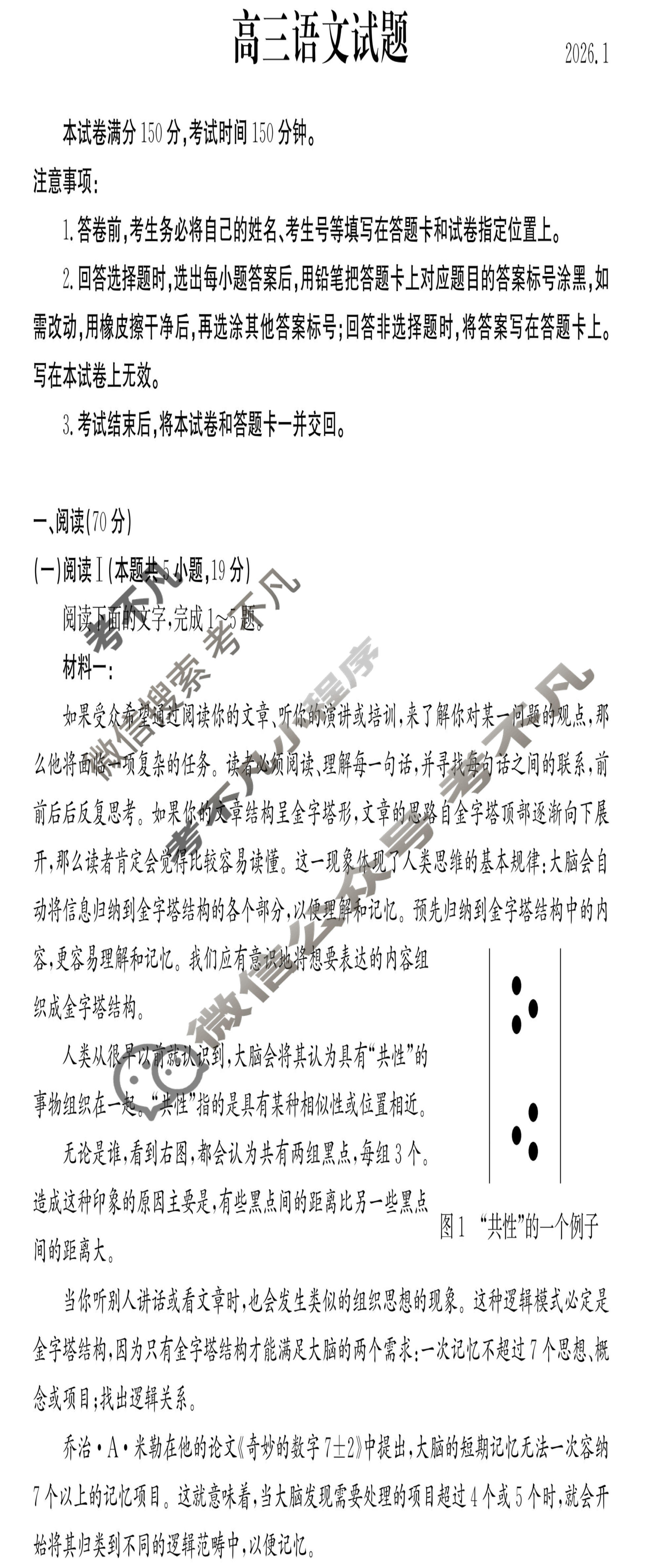 德州市2025-2026学年上学期高三期末(2026.1)语文试题