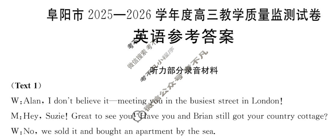 阜阳市金太阳2025-2026学年度高三教学质量监测试卷(1.28)英语答案