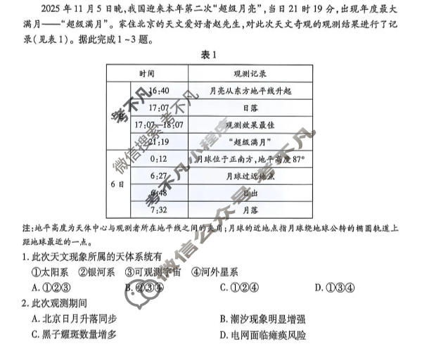 [天一大联考]河南省2025-2026学年上学期高一期末地理试题