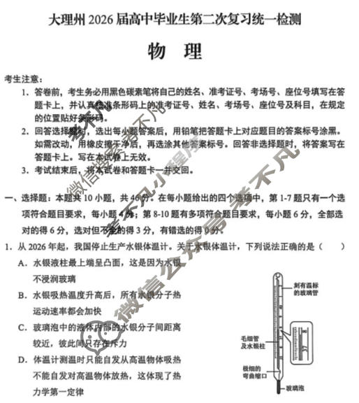 大理州2026届高中毕业生第二次复习统一检测(1月)物理试题