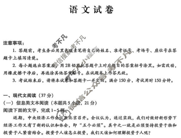贵阳一中2026届上学期1月期末(黑黑黑黑白白白白)语文试题