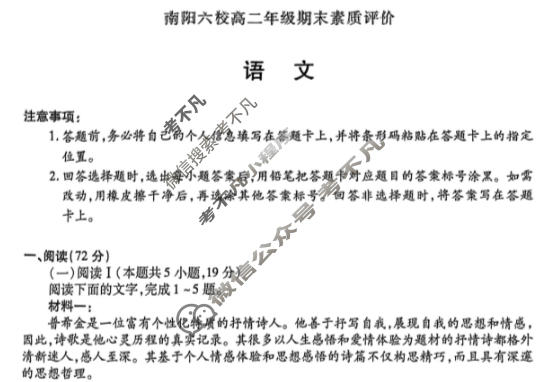 [天一大联考]2025-2026学年(上)南阳六校高二年级期末素质评价语文试题