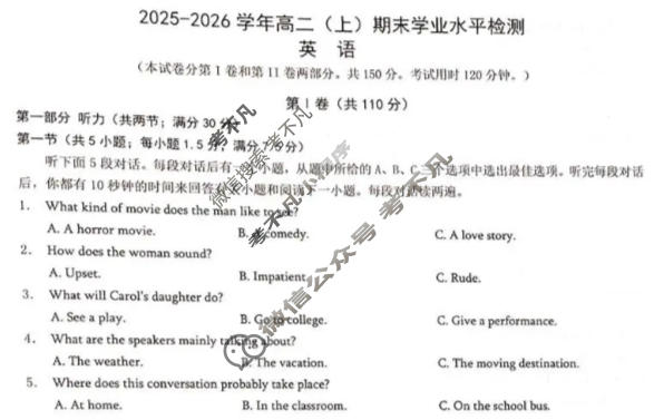 重庆市南开中学2025-2026学年高二上学期期末学业水平检测英语试题