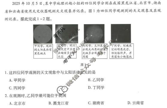 [天一大联考]湖南省2025-2026学年高一1月联考(HUN202601)地理试题