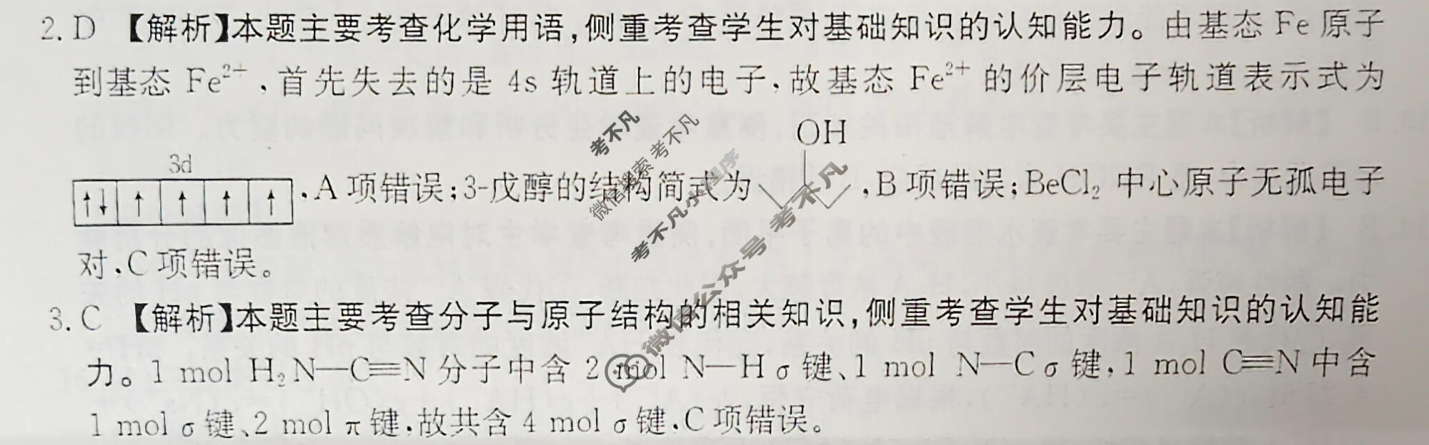 云南省金太阳2025-2026学年高三1月联考(YN)化学答案