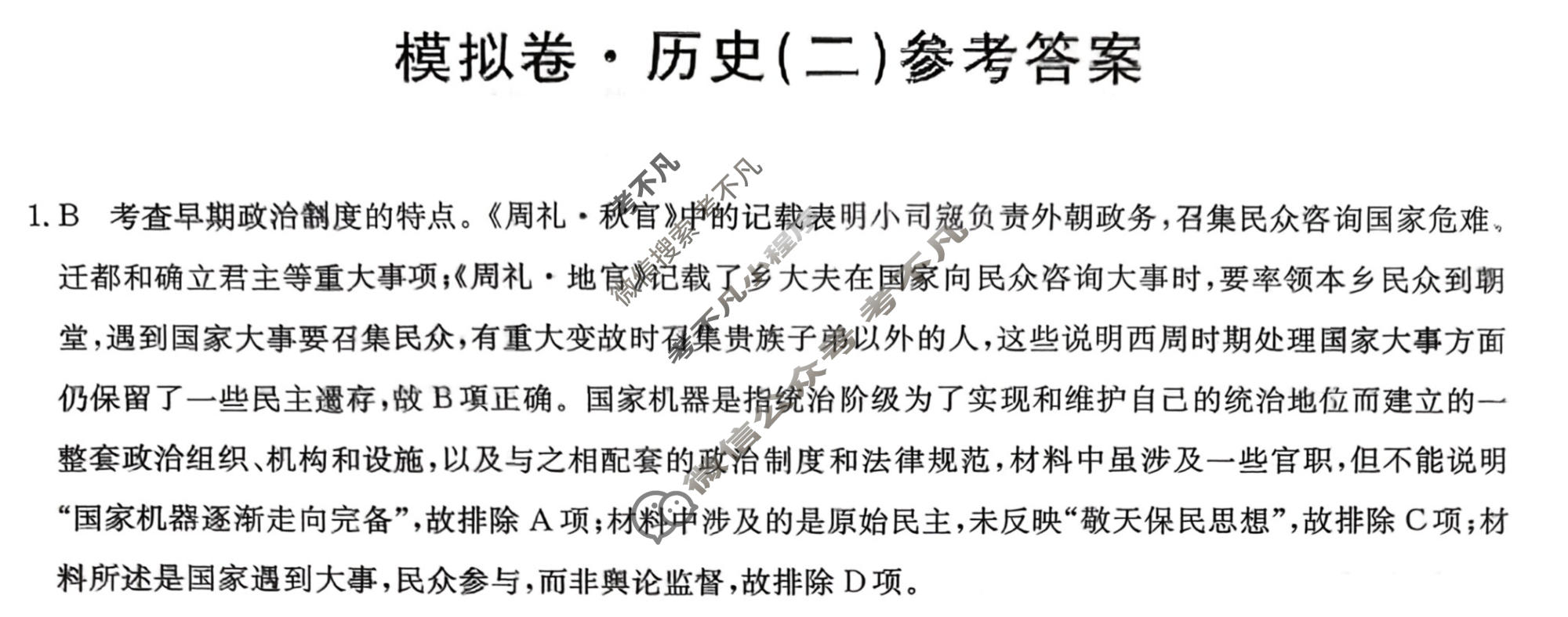 高三2026年普通高中学业水平选择性考试仿真模拟卷(二)2历史E2答案