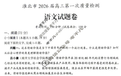 淮北市2026届高三第一次质量检测(1月)语文试题