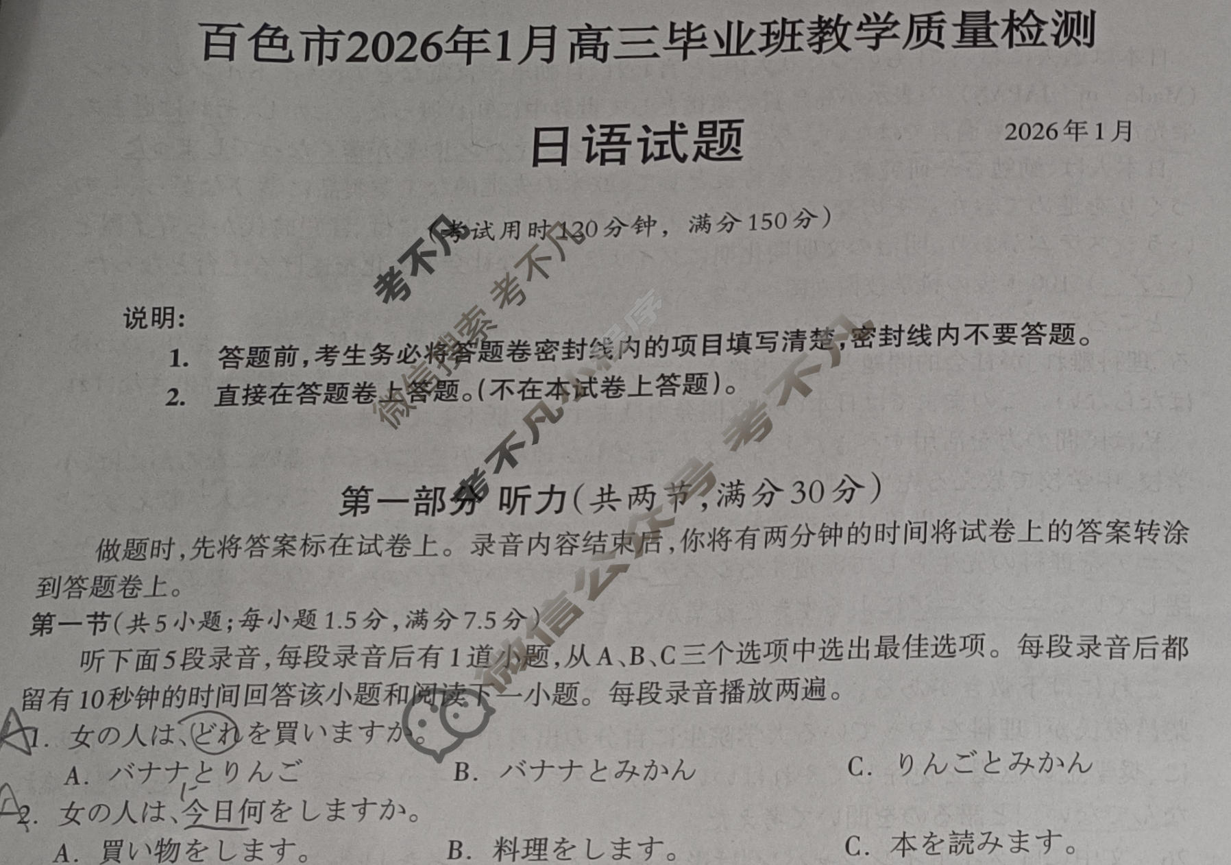 广西百色市2026年1月高三毕业班教学质量检测日语试题