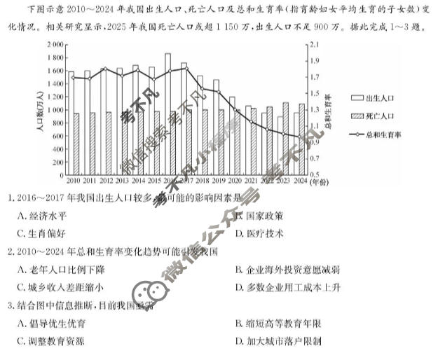 十堰市2026年高三年级元月调研考试(1月)地理试题