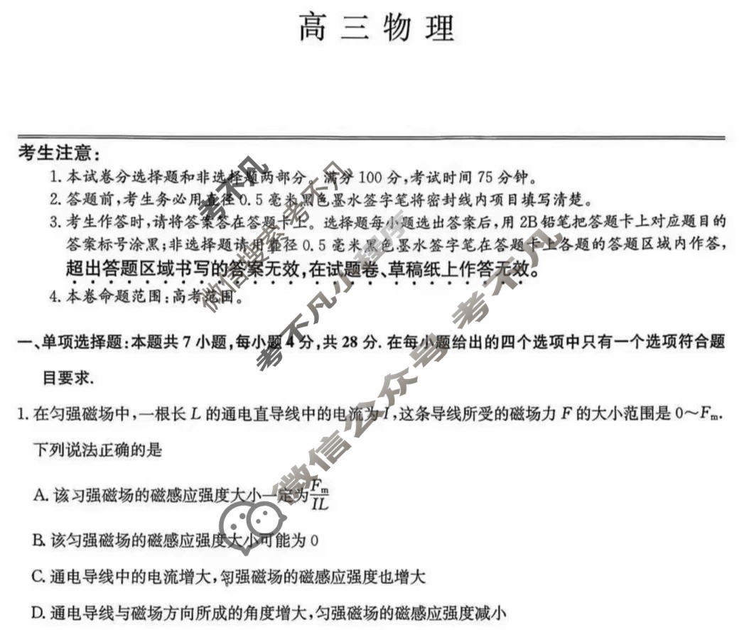 [九师联盟]2026届高三12月质量检测物理S试题