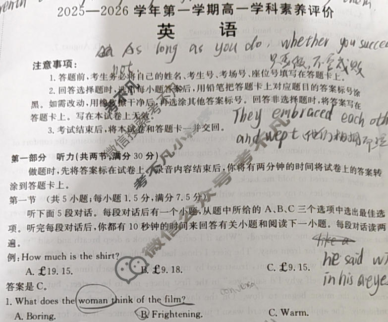 遵义市金太阳2025-2026学年第一学期高一学科素养评价(1.27)英语试题