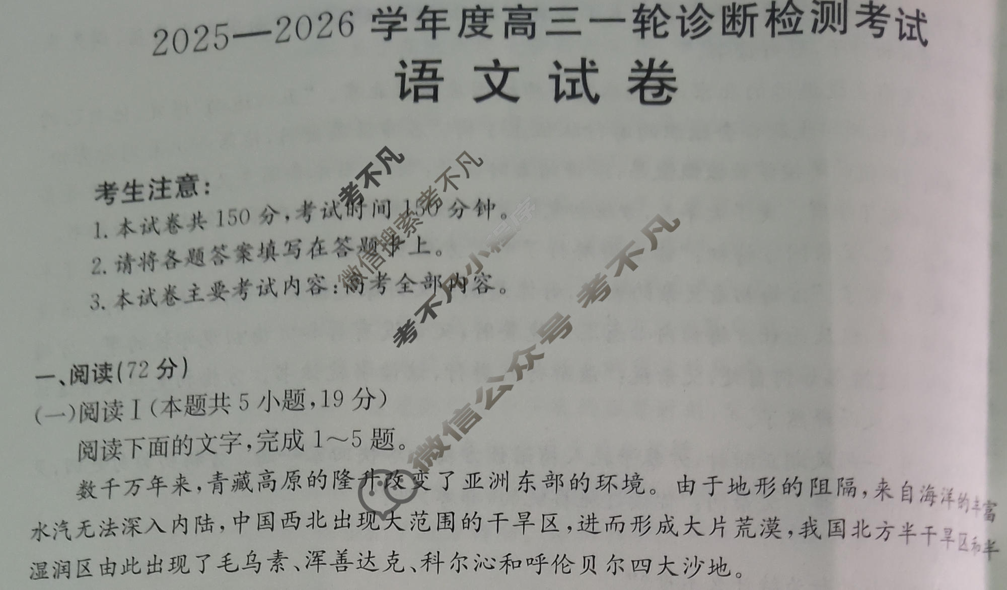 内蒙古金太阳2025-2026学年度高三一轮诊断检测考试(1.29)语文试题