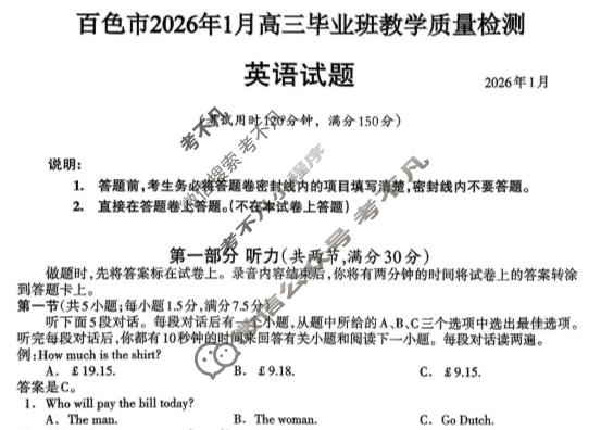 广西百色市2026年1月高三毕业班教学质量检测英语试题