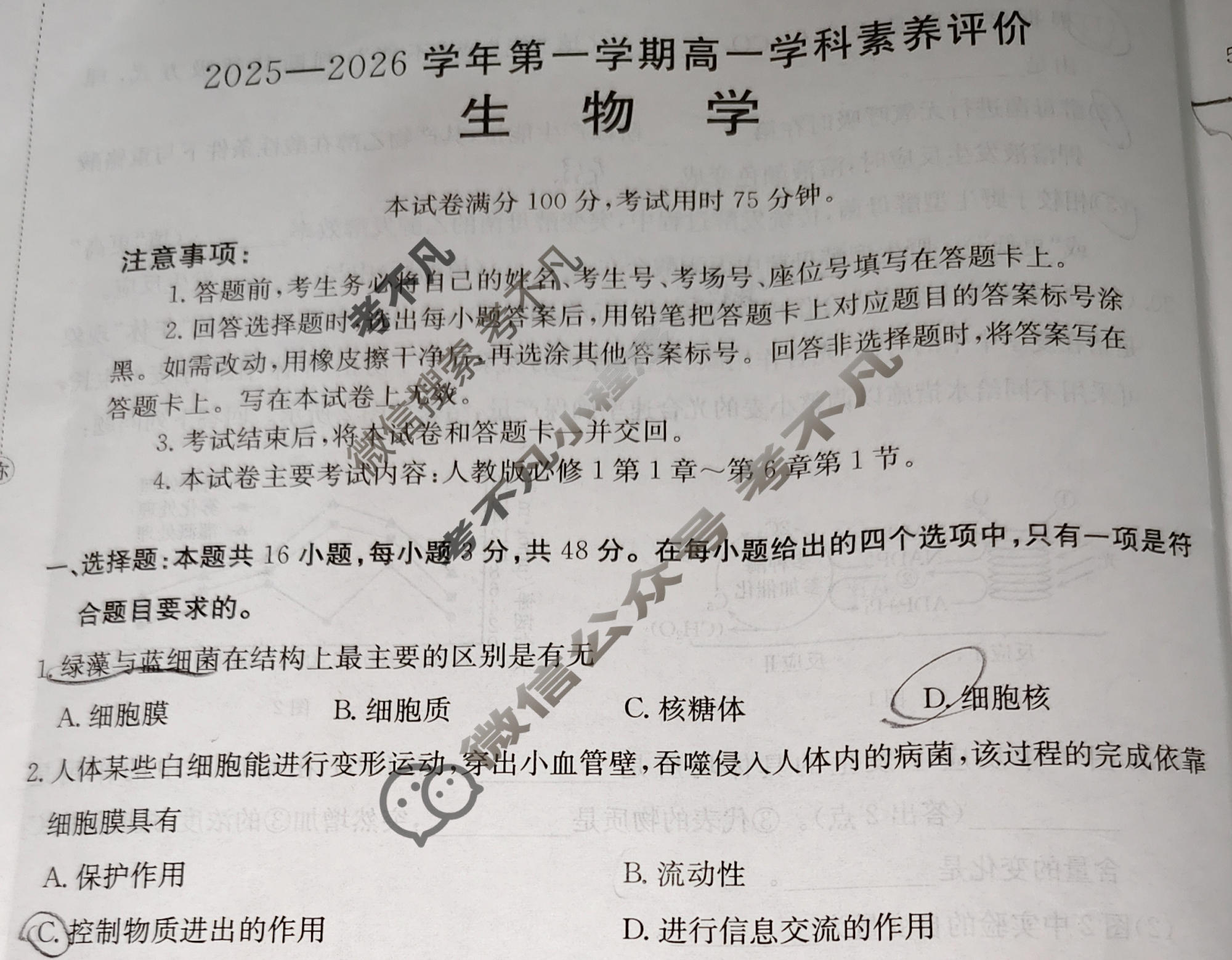 遵义市金太阳2025-2026学年第一学期高一学科素养评价(1.27)生物试题