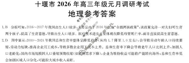 十堰市2026年高三年级元月调研考试(1月)地理答案