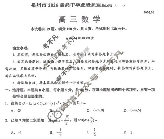 泉州市2026届高三普通高中毕业班质量监测(二)(1月)数学试题