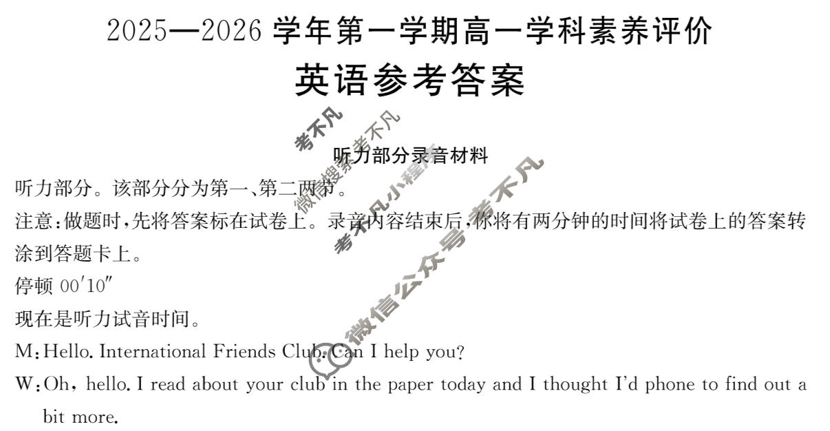 遵义市金太阳2025-2026学年第一学期高一学科素养评价(1.27)英语答案