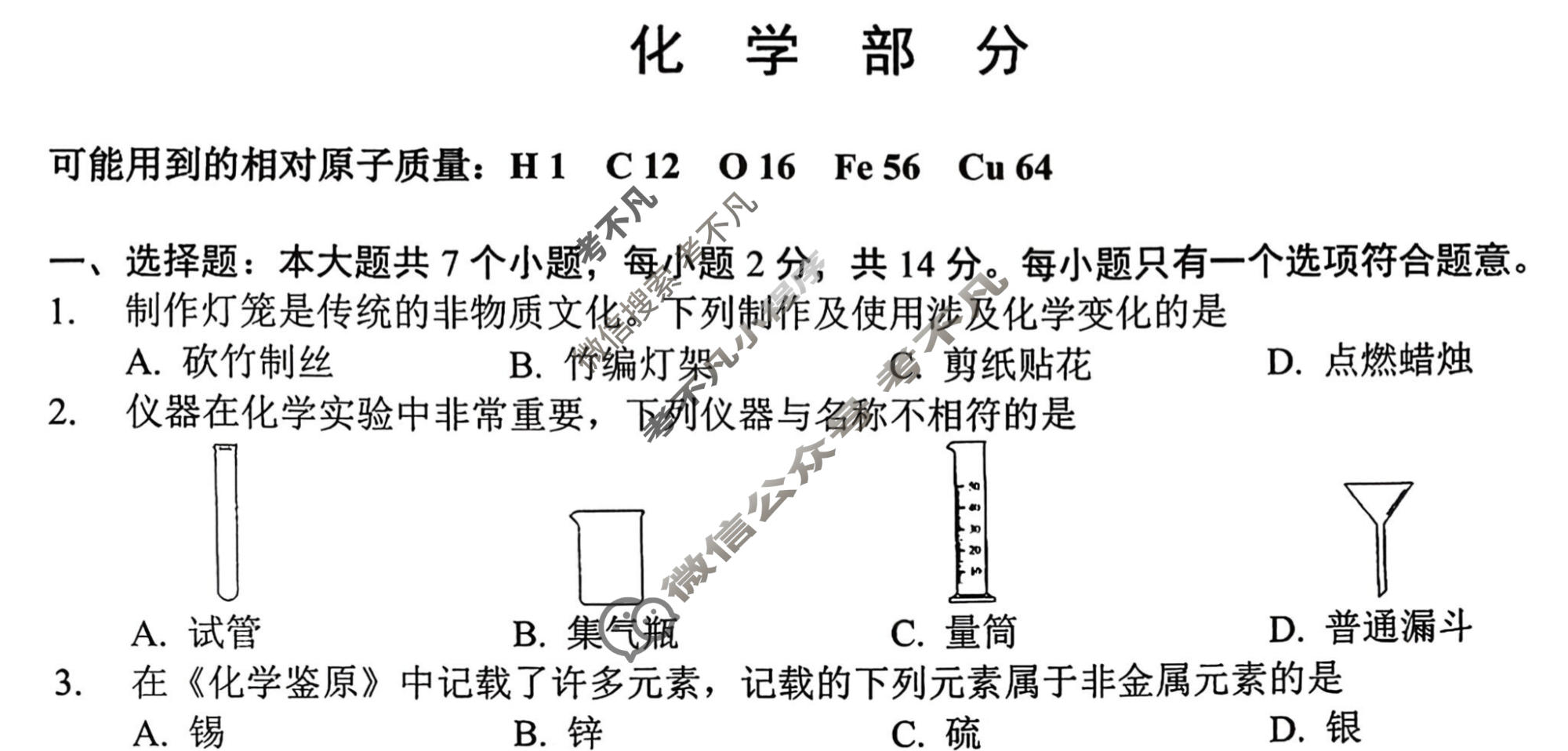 遵义市2025-2026学年九年级第一学期学业水平监测(1月)化学试题