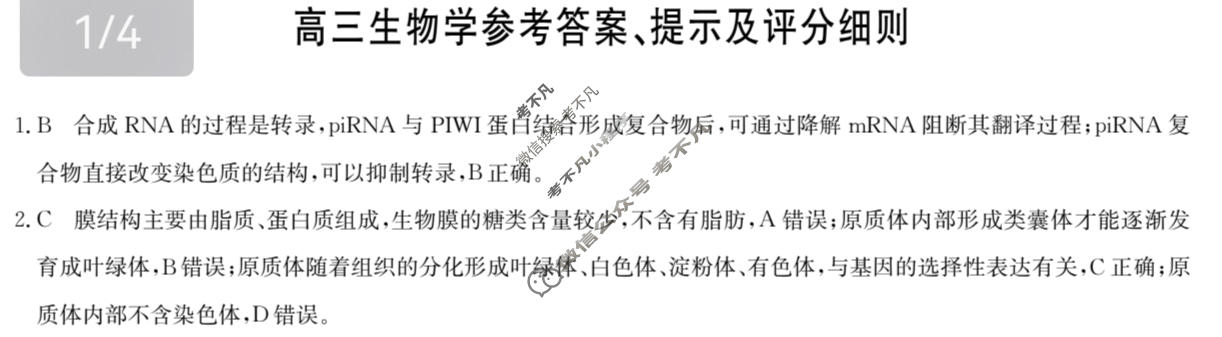 [九师联盟]2026届高三12月质量检测生物HC答案
