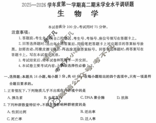 陕西省金太阳2025-2026学年第一学期高二期末学业水平调研题生物试题