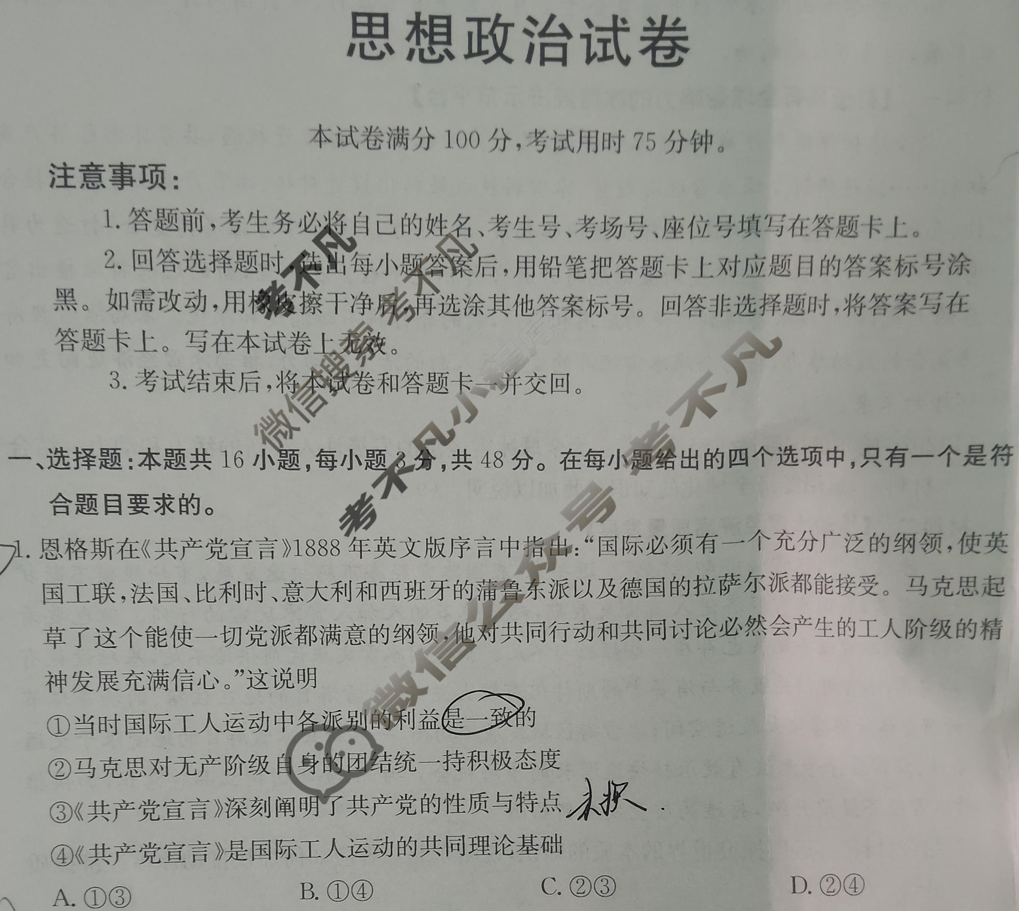 内蒙古金太阳2025-2026学年度高三一轮诊断检测考试(1.29)政治试题
