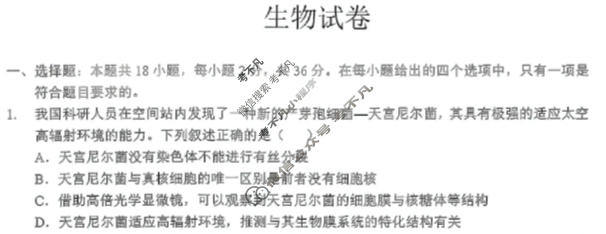 湖北省2025-2026学年高三元月调考第二次联考(1月)生物试题