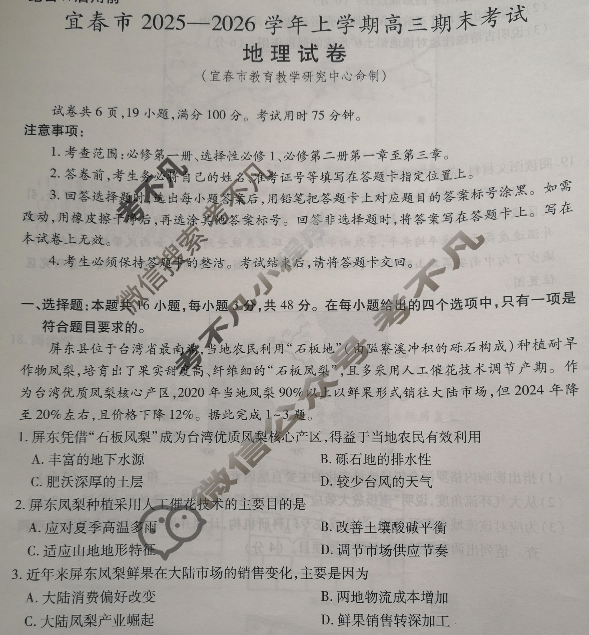 宜春市2025-2026学年上学期高三期末考试地理试题