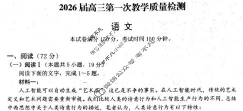 淮南市2026届高三第一次教学质量检测(1月)语文试题