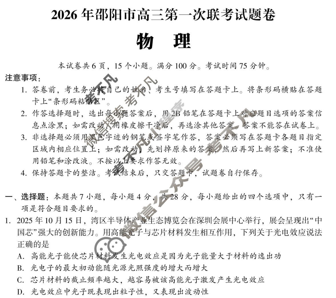 2026年邵阳市高三第一次联考试题卷(1月)物理答案