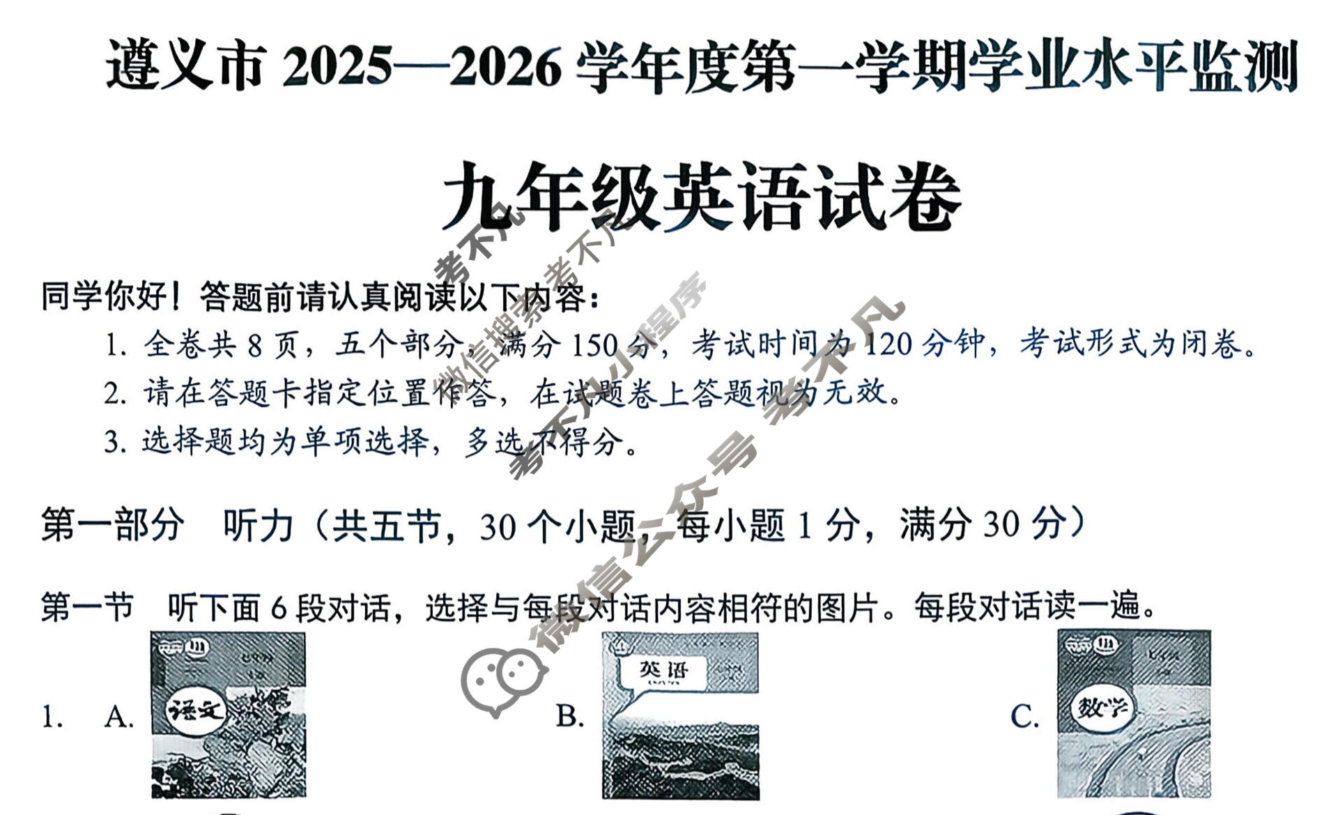 遵义市2025-2026学年九年级第一学期学业水平监测(1月)英语试题