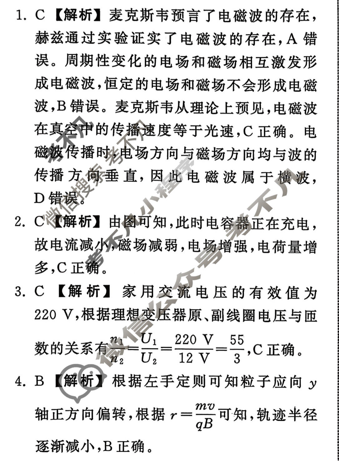 [天舟益考衡中同卷]2025-2026学年度高三复习滚动卷物理JY(三)3答案