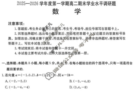 陕西省金太阳2025-2026学年第一学期高二期末学业水平调研题数学试题