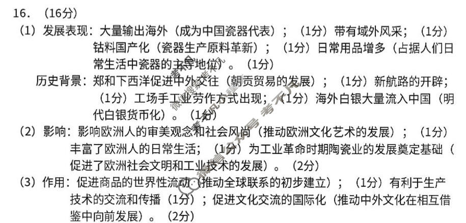 南通市2026届高三学业质量监测(1月)历史答案