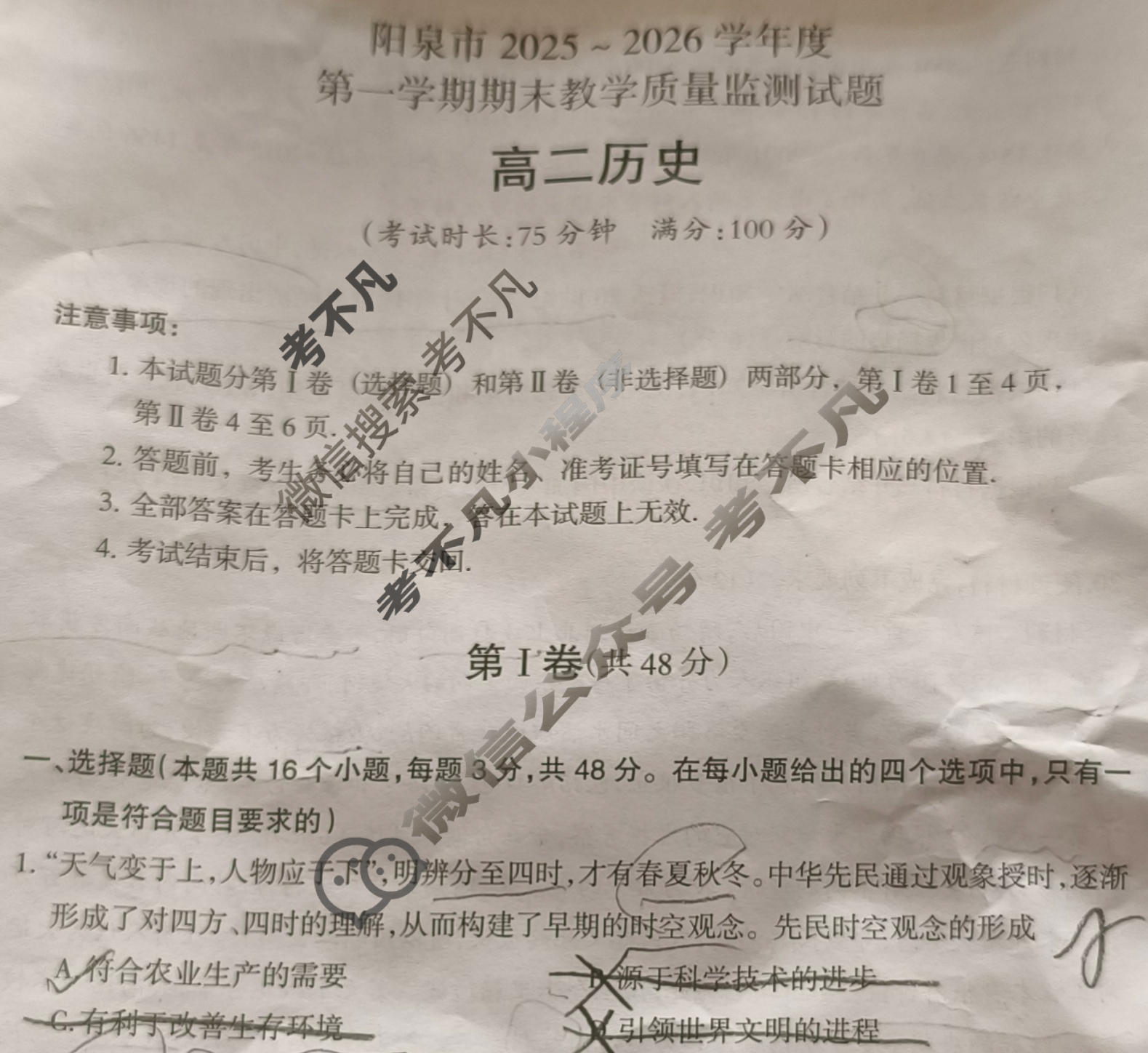 阳泉市2025~2026学年度第一学期期末教学质量监测试题高二(1.29)历史试题