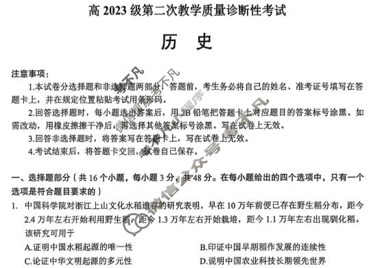 泸州市高2023级第二次教学质量诊断性考试历史试题