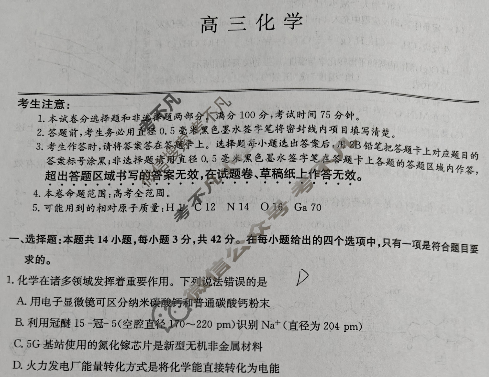 [九师联盟]2026届高三1月质量检测化学A试题