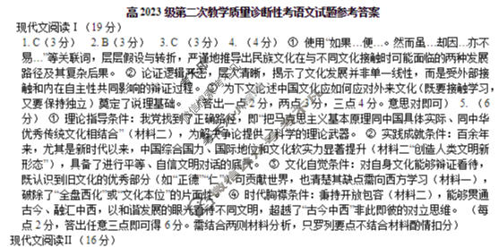 泸州市高2023级第二次教学质量诊断性考试语文答案