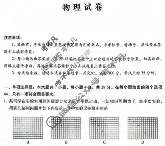 贵阳一中2026届上学期1月期末(黑黑黑黑白白白白)物理试题