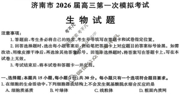 济南市2026届高三第一次模拟考试(1月)生物试题