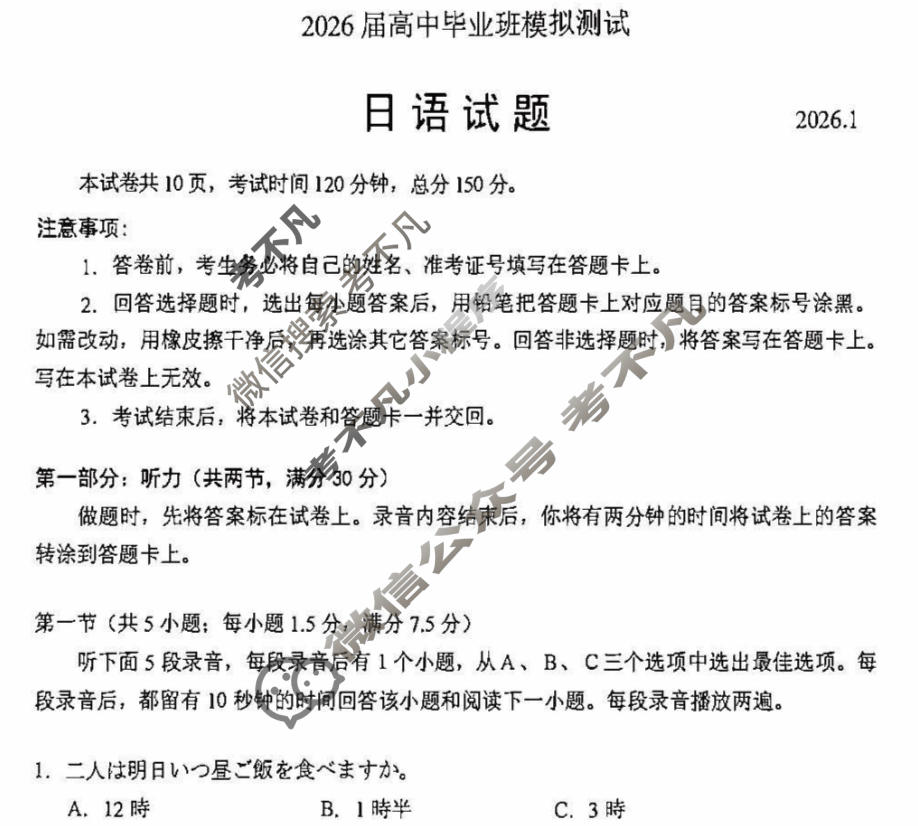 厦门市2026届高中毕业班模拟测试(1月)日语试题