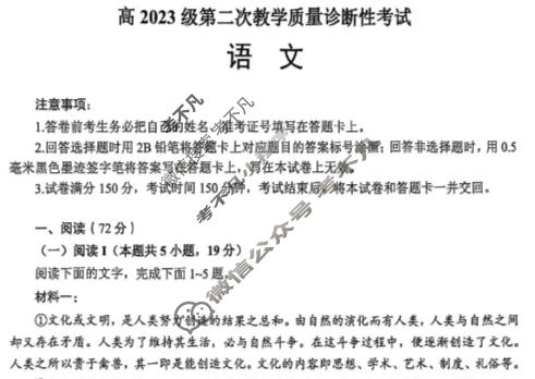 泸州市高2023级第二次教学质量诊断性考试语文试题