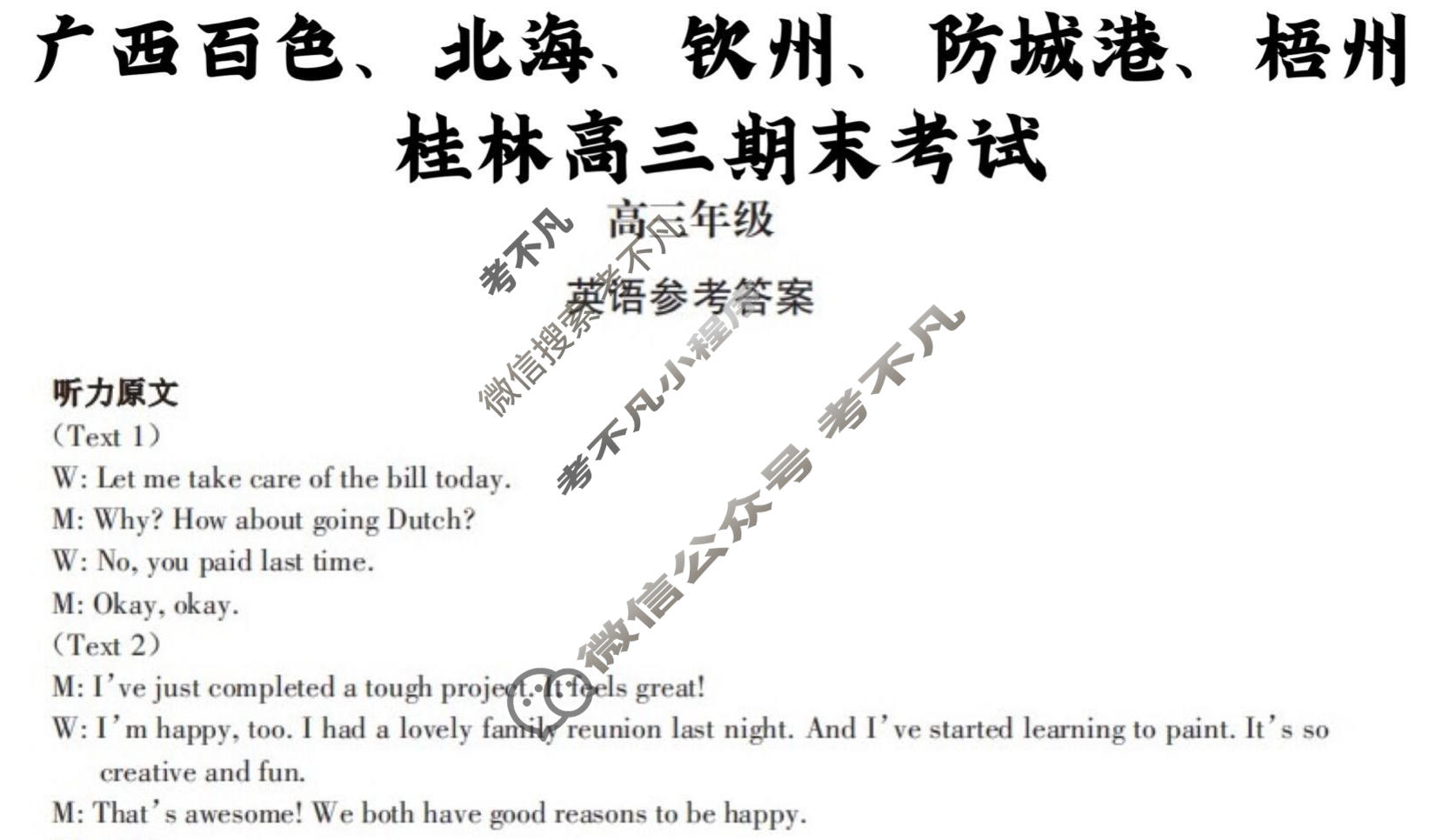 广西百色市2026年1月高三毕业班教学质量检测英语答案