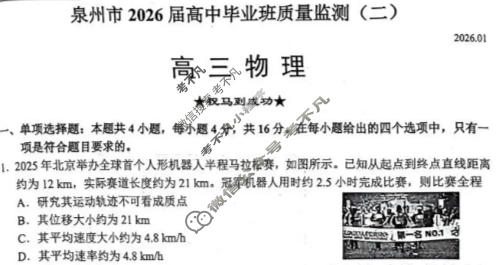 泉州市2026届高三普通高中毕业班质量监测(二)(1月)物理试题