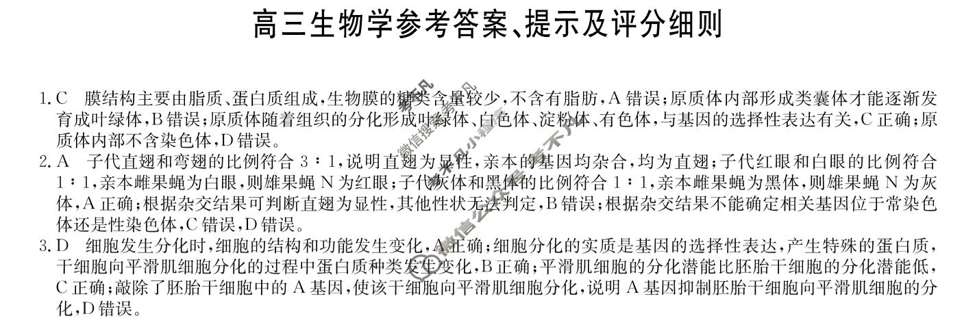 [九师联盟]2026届高三12月质量检测生物LY答案