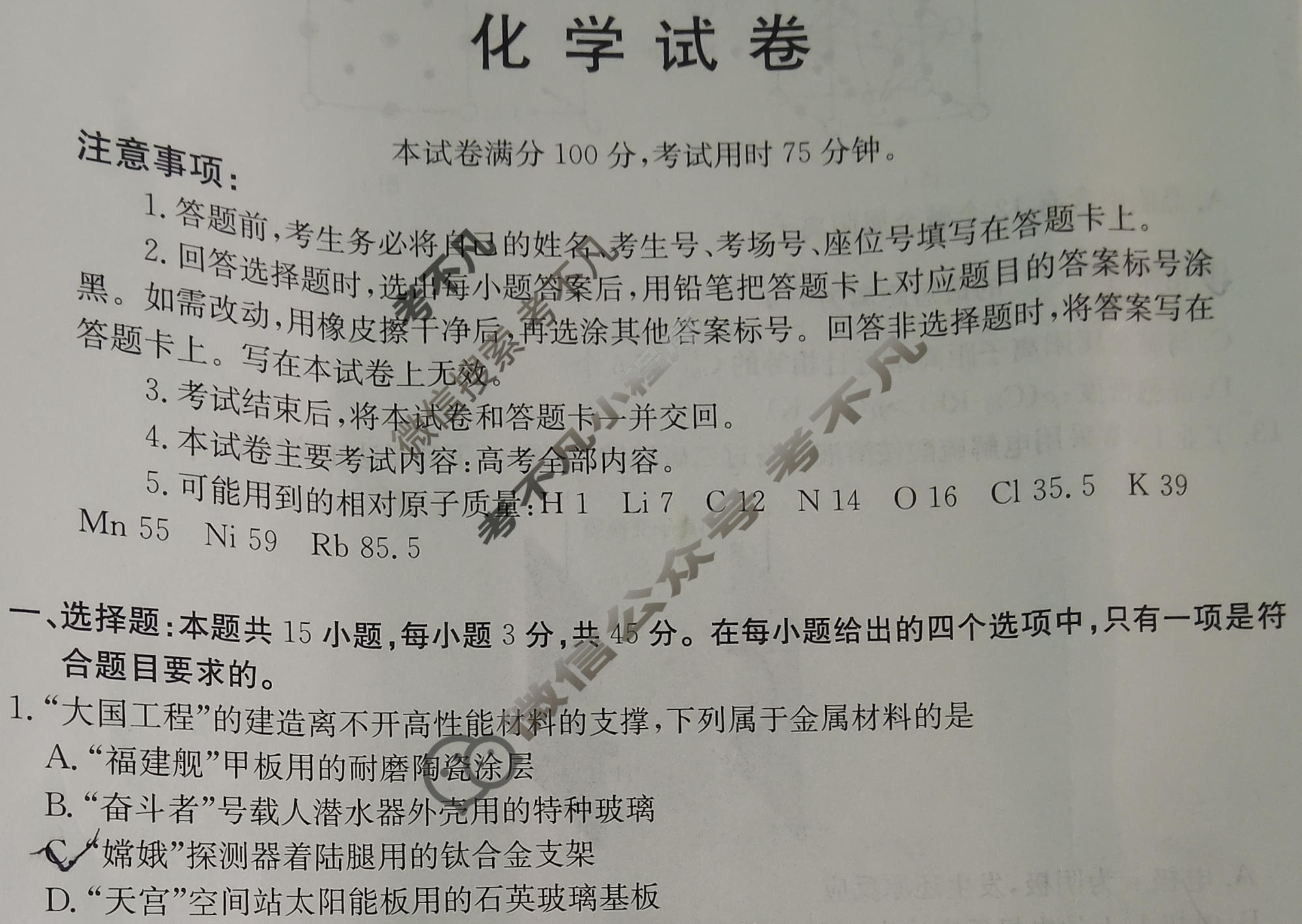 内蒙古金太阳2025-2026学年度高三一轮诊断检测考试(1.29)化学试题