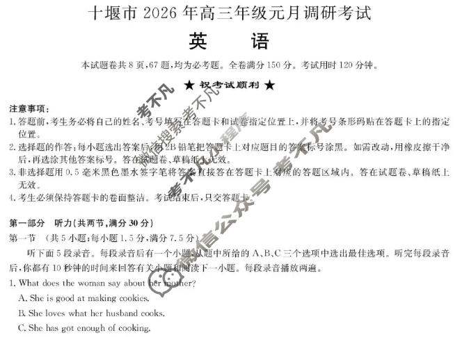 十堰市2026年高三年级元月调研考试(1月)英语试题