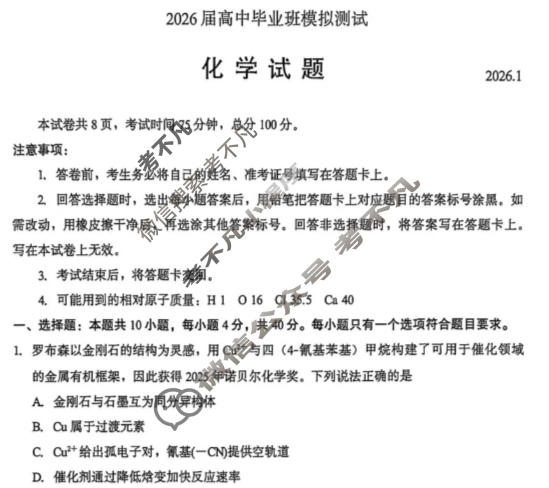 厦门市2026届高中毕业班模拟测试(1月)化学试题